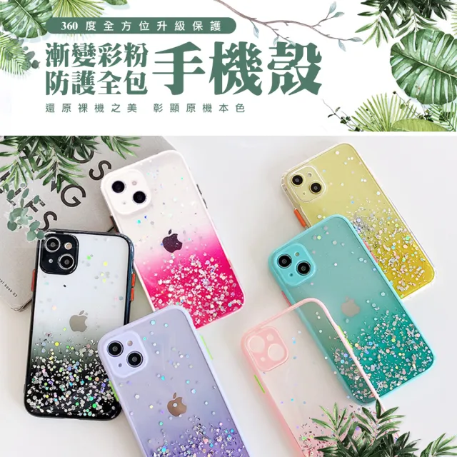 IPhone 13 6.1吋 鏡頭全包式漸層閃粉手機殼(IPHONE13手機殼 保護套)