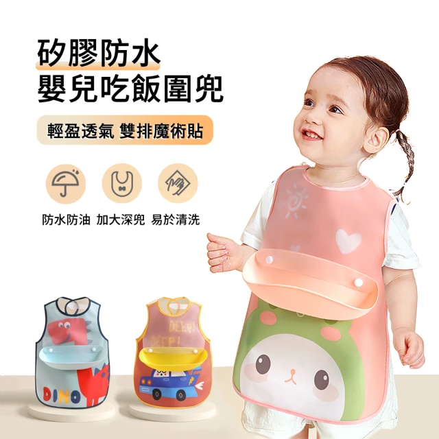 【ANTIAN_2入】嬰兒矽膠吃飯圍兜 寶寶背心式無袖飯兜 兒童輔食圍裙