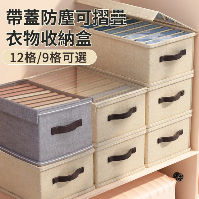 【YOLU】帶蓋大容量日式布藝可折疊衣物收納盒 家用防塵衣櫃儲物分層收納整理箱 手提抽屜式收納箱