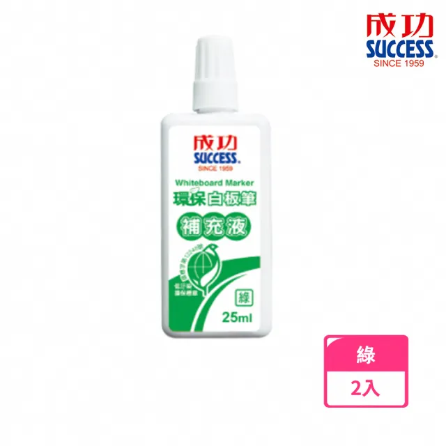 【SUCCESS 成功】環保白板筆補充液 25ml(2入1包)