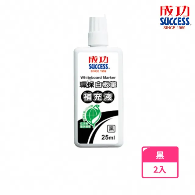 【SUCCESS 成功】環保白板筆補充液 25ml(2入1包)