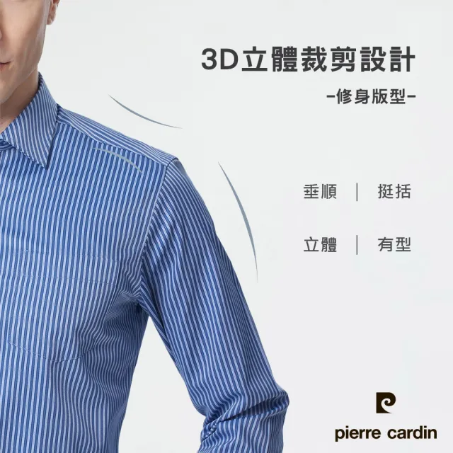 【pierre cardin 皮爾卡登】男襯衫 防皺易打理合身版商務休閒條紋長袖襯衫_藍條(82814-35)