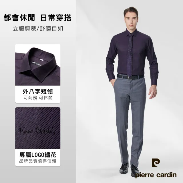 【pierre cardin 皮爾卡登】男襯衫防皺易打理合身版素色斜紋長袖襯衫_黑紫色(01956-29)