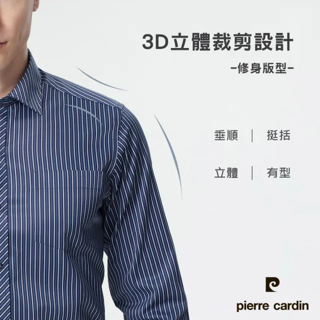 【pierre cardin 皮爾卡登】男襯衫 舒適抗皺棉混紡合身版商務休閒帥氣條紋長袖襯衫_深藍條(82854-38)