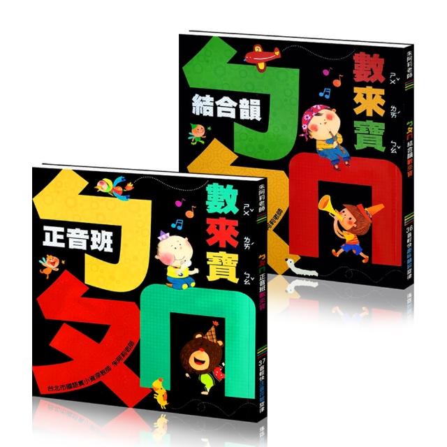 【iBezT】ㄅㄆㄇ數來寶正音班+結合韻(QR碼線上聽)