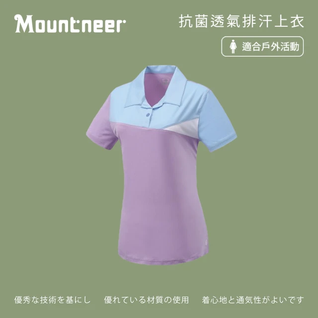 Mountneer 山林 女抗菌透氣排汗上衣-粉紫和藍-41P60-90(t恤/女裝/上衣/休閒上衣)