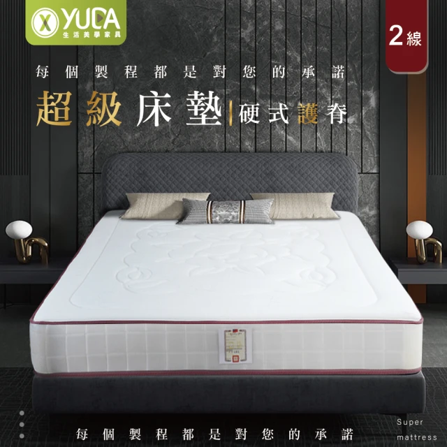 【YUDA 生活美學】超級床墊〈乳膠+硬式蜂巢獨立筒〉加大6尺 二線獨立筒床墊/老人床墊/彈簧床墊