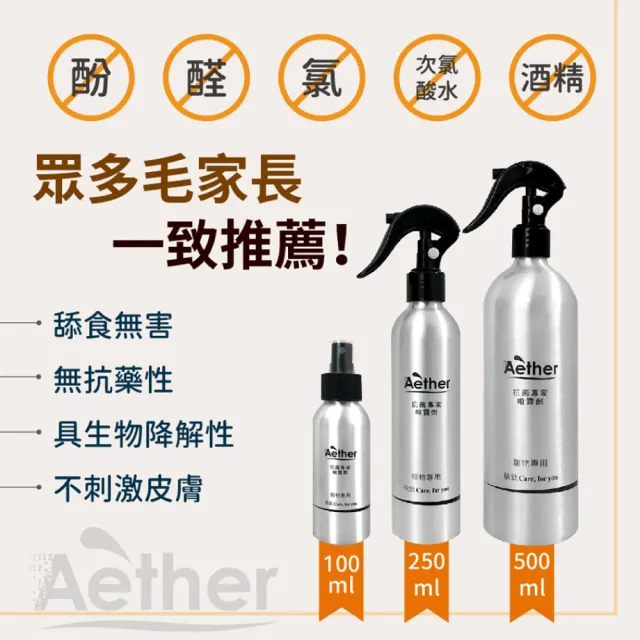 【Aether 依鈦抗菌專家】寵物皮膚專用噴霧補充瓶(1000ml/瓶)