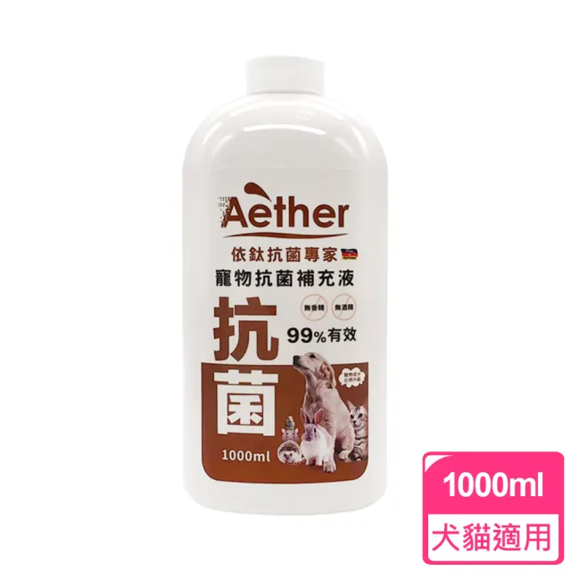 【Aether 依鈦抗菌專家】寵物皮膚專用噴霧補充瓶(1000ml/瓶)