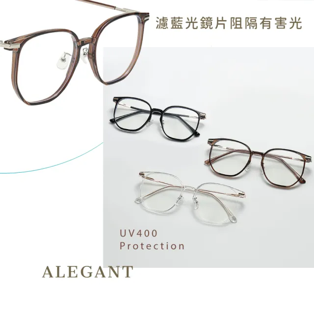 【ALEGANT】輕透時尚TR90輕量方框金屬鏡腳UV400濾藍光眼鏡-3色(抗藍光眼鏡/檢驗合格/韓國設計/新品上架)