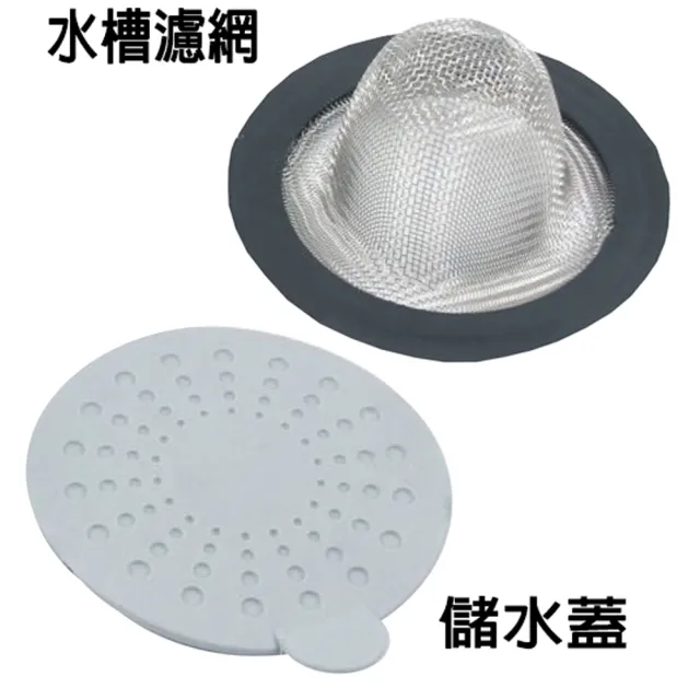 【寶盒百貨】2入11cm水槽濾網加儲水蓋 排水口濾網 過濾網(排水蓋 吸盤水槽蓋 毛髮過濾網)