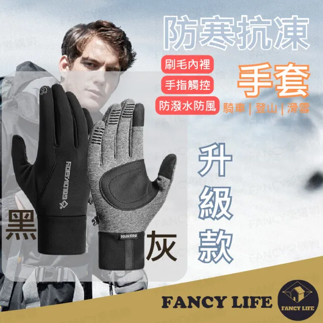 【FANCY LIFE】防寒抗凍騎車手套-升級款(手套 機車手套 騎車手套 保暖手套 防風手套 防寒手套 騎士手套)