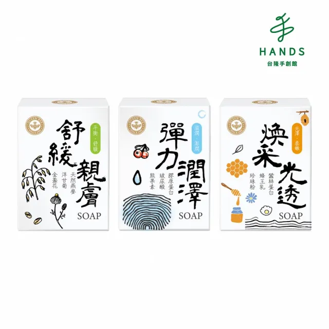【台隆手創館】蜂王皂80gx3入盒(燕麥呵護舒膚皂/膠原彈力活萃皂/蠶絲蛋白煥采皂)