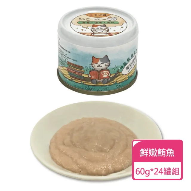 【Neko 吶一口】機能貓主食泥罐 60g/罐  24罐組(貓泥罐 貓罐 全齡貓可食用)