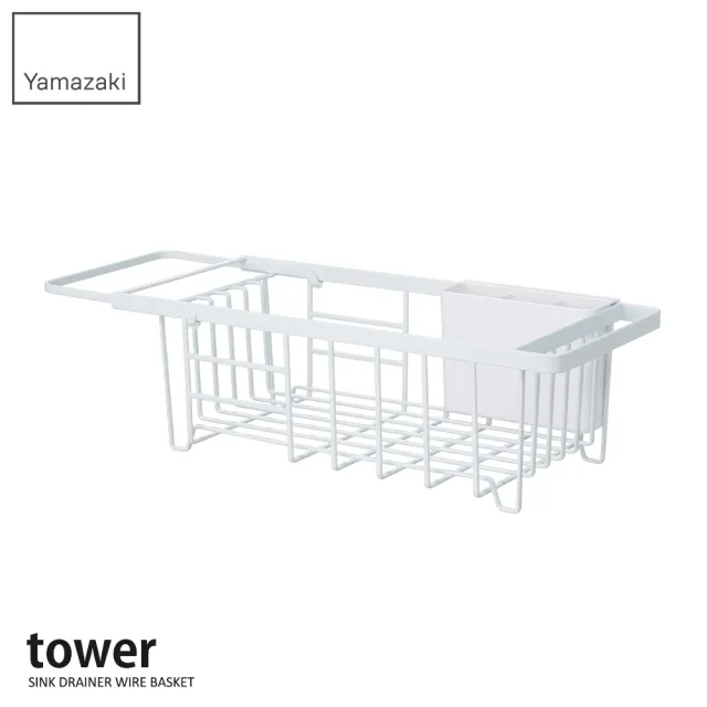 【YAMAZAKI】tower伸縮式瀝水籃-白(收納架/碗盤架/餐具瀝水/瀝水架/置物架/杯架) 