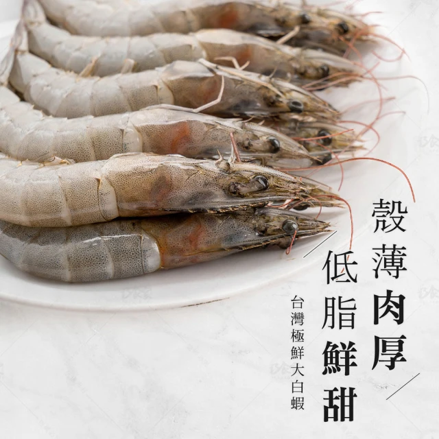 【巧食家】台灣極鮮大白蝦 X10盒 40/50規格(250g/10-12隻/盒)