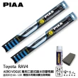【PIAA】Toyota RAV4 專用三節式撥水矽膠雨刷(24吋 16吋 08~12年 Aero Vogue 哈家人)