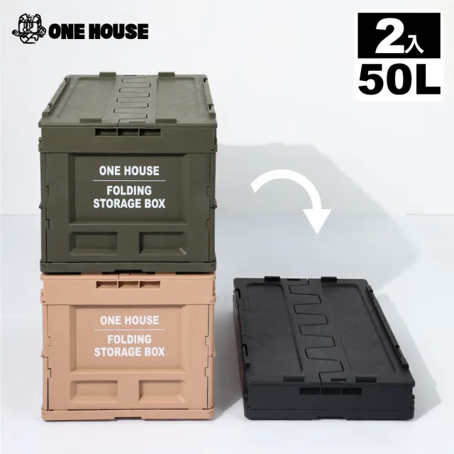 【ONE HOUSE】50L三開門山系軍規露營收納箱(2入)