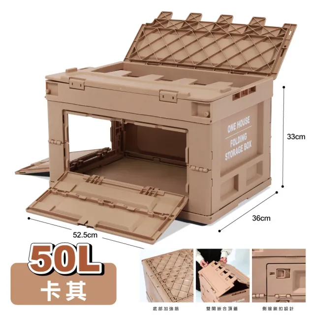 【ONE HOUSE】50L三開門山系軍規露營收納箱(2入)