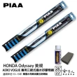 【PIAA】Honda Odyssey 美規 專用三節式撥水矽膠雨刷(26吋 22吋 13~15年 Aero Vogue 哈家人)