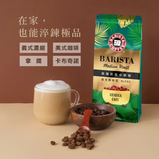 【西雅圖】貝瑞斯塔中烘焙/深烘焙綜合咖啡豆2磅(Arabica咖啡豆)