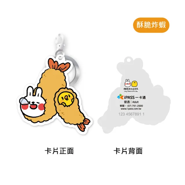 【iPASS 一卡通】懶散兔與啾先生 系列造型一卡通 代銷(Lazy Rabbit & Mr Chu)