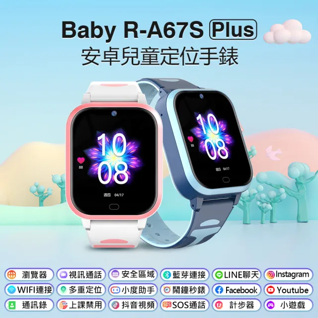 【Baby】R-A67S Plus 安卓兒童定位手錶