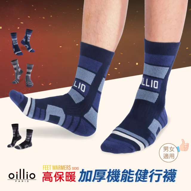 【oillio 歐洲貴族】5雙組 美麗諾羊毛襪/抗寒保暖襪 防護機能 健行襪 加厚中筒襪(4款 男女適穿 襪子)