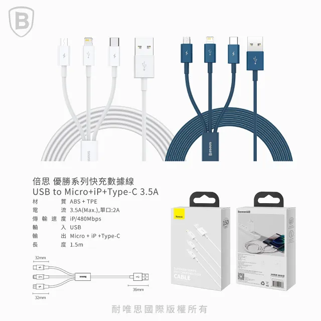 【BASEUS】倍思3.5A USB-A to Micro+Lightning+Type-C優勝系列150公分充電線(一拖三/三合一)
