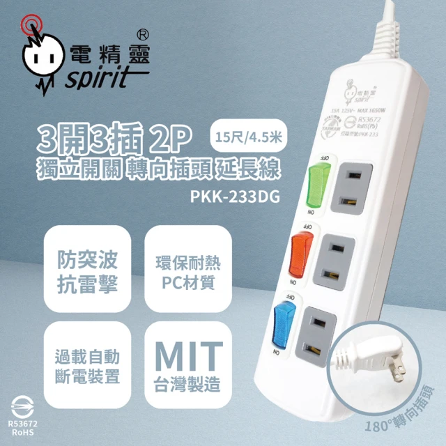 電精靈spirit 2入組 台灣製造 PKG-214C 12