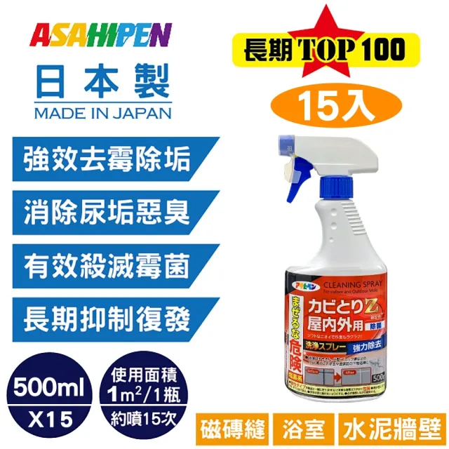 【日本Asahipen】新日本一番 浴室強效除霉劑 500ml*15入(磁磚縫/浴室/水泥牆壁用)