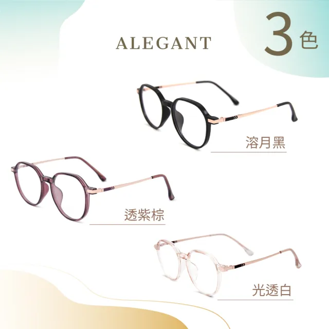 【ALEGANT】文藝復古TR90輕量幾何圓框金屬鏡腳UV400濾藍光眼鏡-3色(抗藍光眼鏡/檢驗合格/韓國設計)