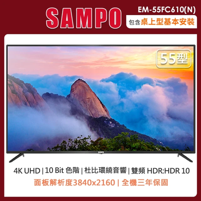 SAMPO 聲寶 55型4K HDR Google智慧聯網顯