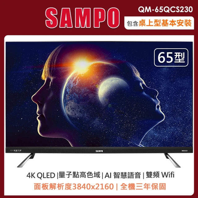 SAMPO 聲寶 55型4K液晶顯示器+視訊盒EM-55FC