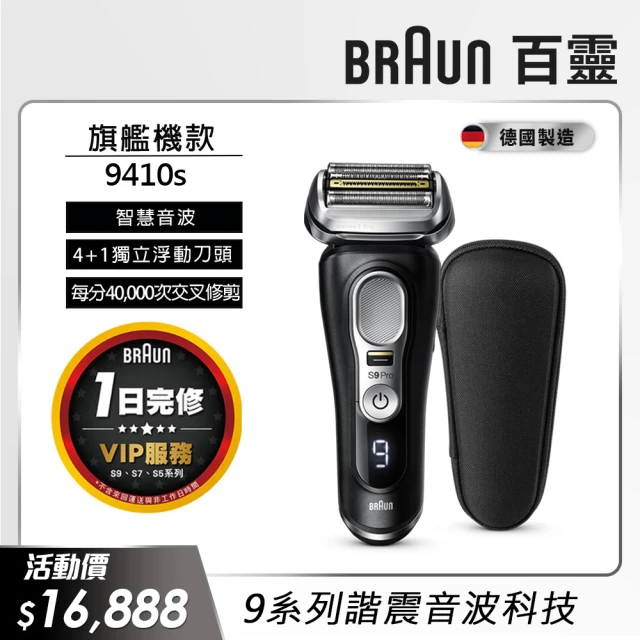 BRAUN 百靈BRAUN 百靈 Series 9 PRO旗艦電動刮鬍刀/電鬍刀充電座組 智能親膚 9410s
