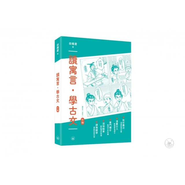 古靈精怪•輯一（全五冊）好評推薦