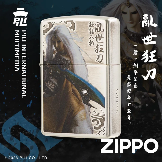 Zippo 台灣獨家聯名款 亂世狂刀-狂龍八斬防風打火機(美國防風打火機)