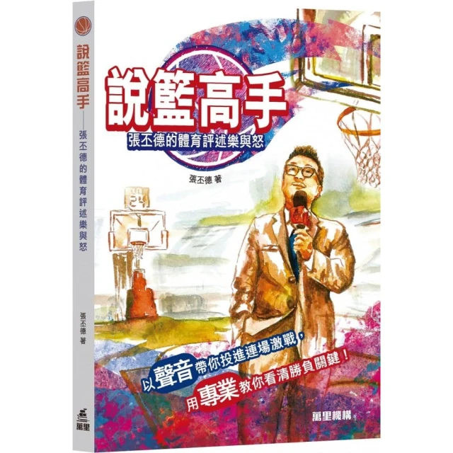 納達爾：王者傳奇生涯全解析【書衣海報典藏紀念版】品牌優惠