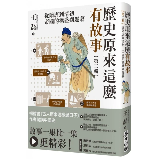 從普林斯頓到萊頓：中國史學走向世界折扣推薦