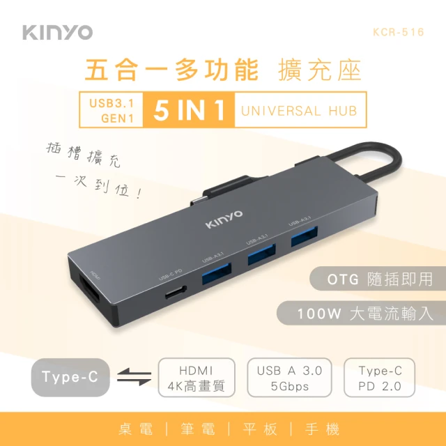 KINYO USB TYPE C五合一多功能擴充座/USB集