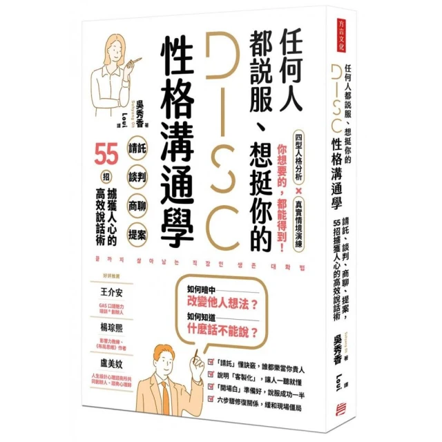 降低人生難度的魔法說話本事：學會折服人心的洗腦系說話術，工作