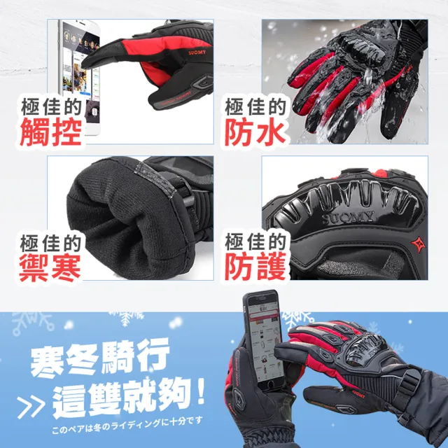【Her】防寒機車手套 加厚加絨 可觸控 超防水包 (硬殼防護 超強改版 防寒防水包 )