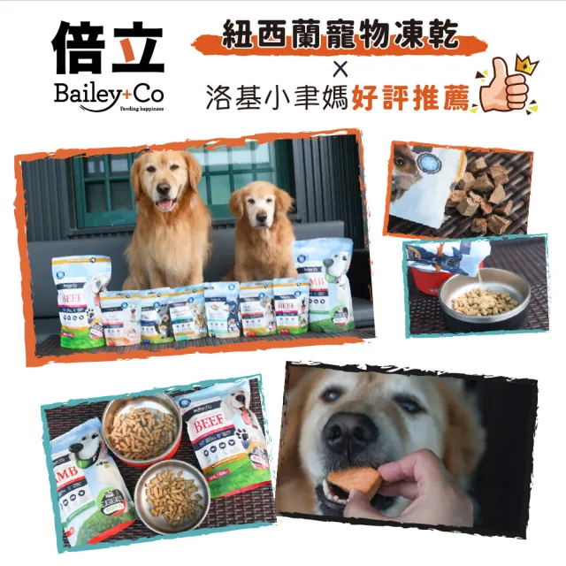 【Bailey+Co倍立】犬用優質凍乾乾糧500g(草飼羊肉/草飼牛肉/天然凍乾/乾糧/犬糧/凍乾生肉主食糧)