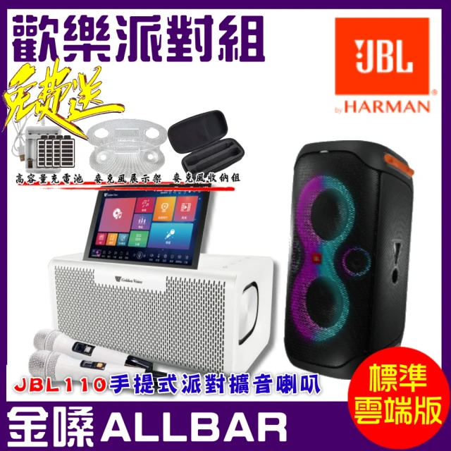 金嗓 ALLBAR 攜帶式多功能電腦點歌機(豪華硬碟版+JB