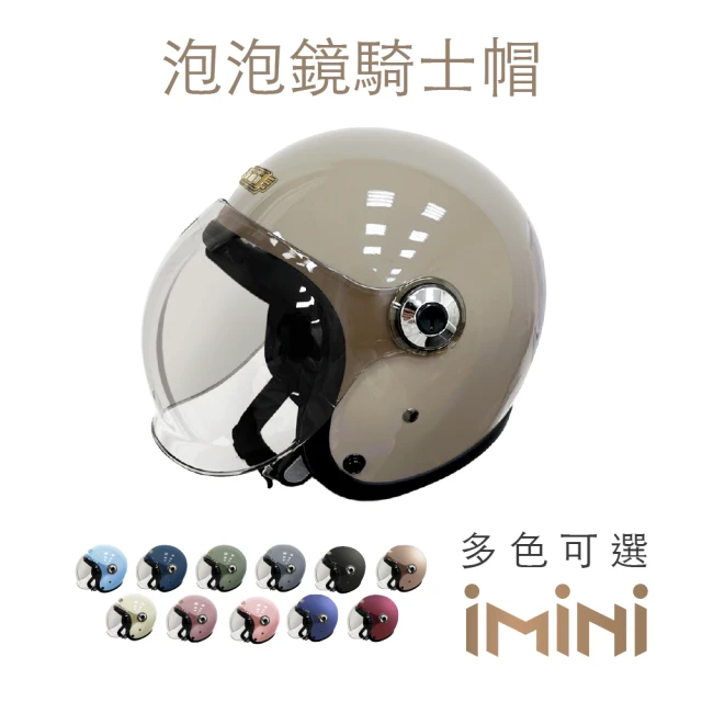 iMini iMiniGO 泡泡鏡 成人 復古騎士帽(素色 3/4罩式 質感 安全帽 反光條 抗UV鏡片)
