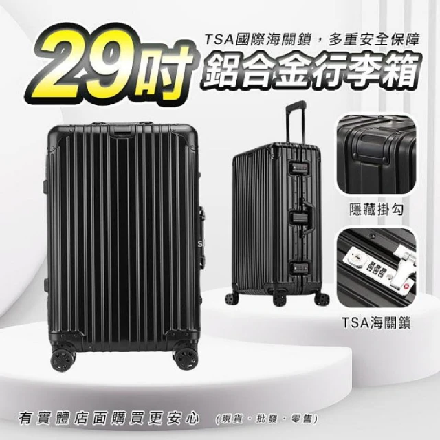 興雲網購 29吋鋁框行李箱(登機箱 旅行箱 行李箱 拉桿箱 