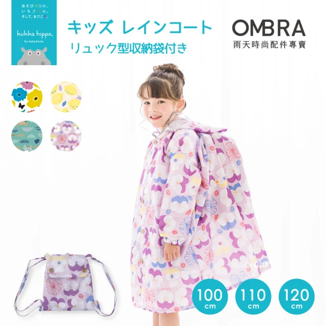 OMBRAOMBRA kukka hippo / 兒童一件式雨衣(連身雨衣 附收納袋 快乾 超潑水 反光印刷)