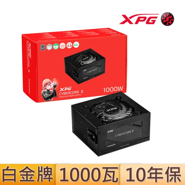 【XPG】威剛 CYBERCORE II 1000W 白金牌 電源供應器(長16公分/全模組/原廠10年保)