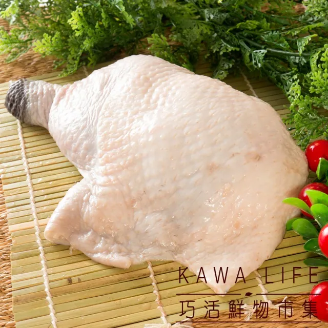 【KAWA巧活 任選1688】黑鑽雞 雞腿-3款(270-400g/包)