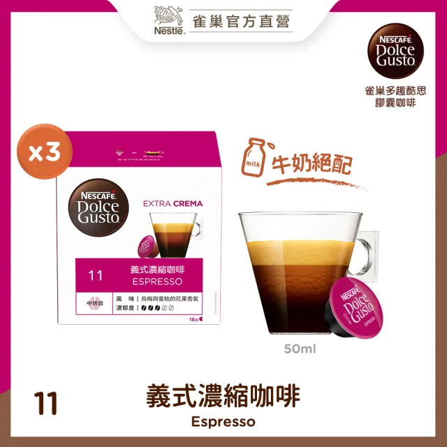 【NESCAFE 雀巢咖啡】多趣酷思 咖啡膠囊16顆x3盒(口味任選)